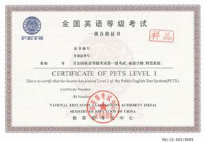 全國英語等級考試(PETS)一級合格證書樣本
