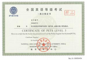 全國英語等級考試(PETS)三級合格證書樣本