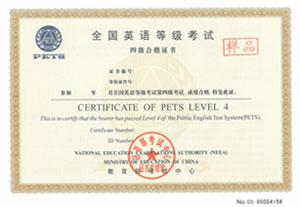 全國英語等級考試(PETS)四級合格證書樣本