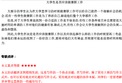 學(xué)位英語(yǔ)作文預(yù)測(cè)題