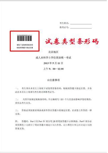 北京學(xué)位英語考試試卷和答題卡樣式