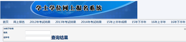吉林學(xué)位英語成績(jī)查詢?nèi)肟? width=