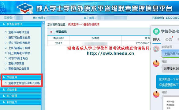 2017重慶學(xué)位英語考試成績查詢