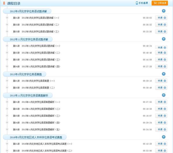 學(xué)位英語試題精講班課程