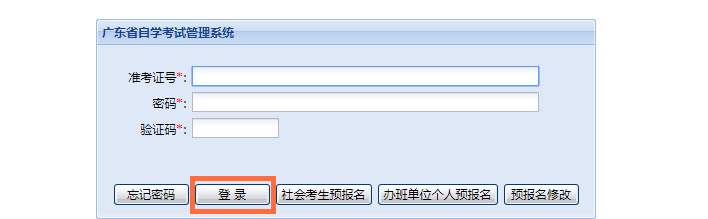 廣東自學(xué)考試管理系統(tǒng)