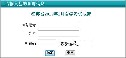 江蘇自考成績(jī)查詢