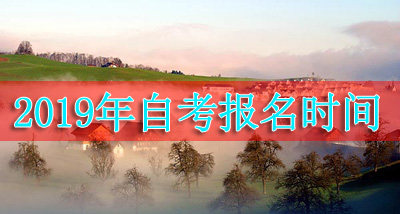 報(bào)名時(shí)間