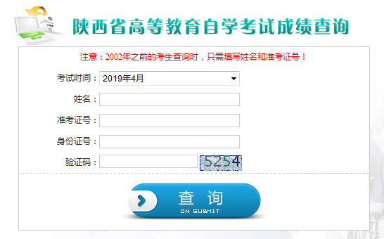 陜西成績查詢?nèi)肟? width=