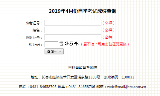 2019年4月吉林自考成績查詢入口已開通