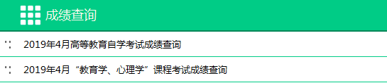 新疆自考成績查詢