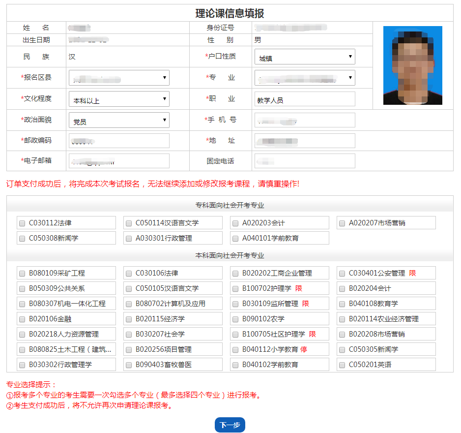 2025年4月山西網(wǎng)上自考報(bào)名流程05 2025年4月山西網(wǎng)上自考報(bào)名流程05