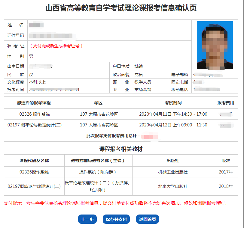 2025年4月山西網(wǎng)上自考報(bào)名流程07 2025年4月山西網(wǎng)上自考報(bào)名流程07