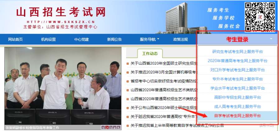 2025年4月山西網(wǎng)上自考報(bào)名流程1 2025年4月山西網(wǎng)上自考報(bào)名流程1