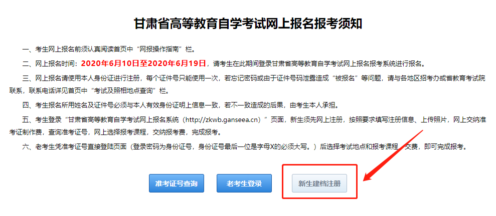 2025年4月甘肅自考新生注冊流程1