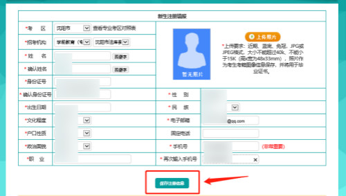 遼寧自考新生注冊流程2 遼寧自考新生注冊流程2