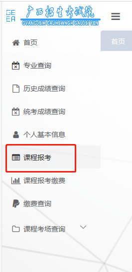 2025年10月廣西自考新生注冊及報(bào)考流程7