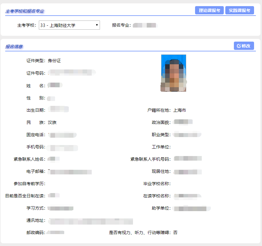 2025年4月上海自考報考流程2