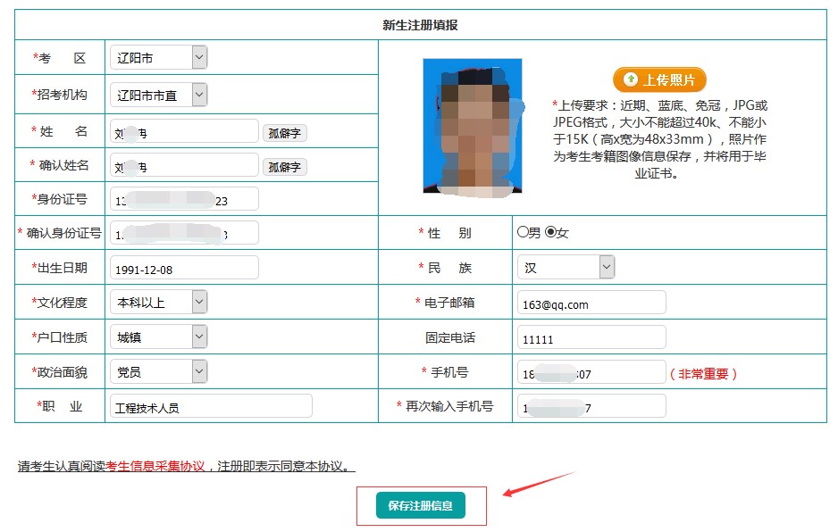 遼寧自考新生注冊流程3 遼寧自考新生注冊流程3