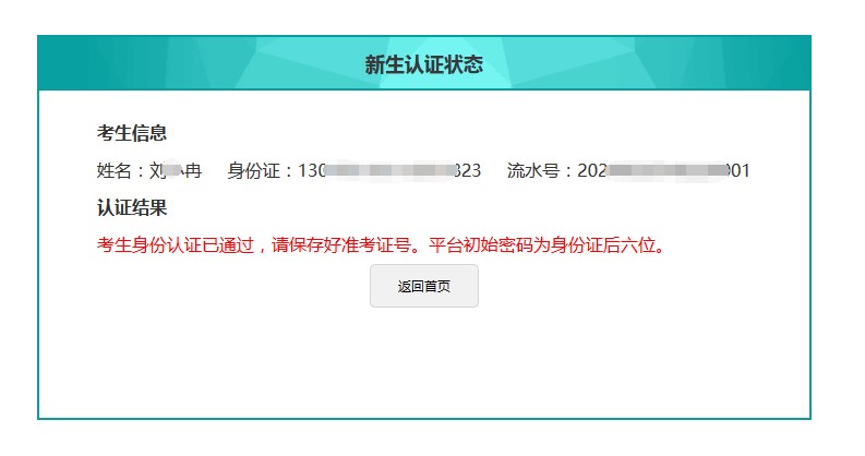遼寧自考新生注冊流程4 遼寧自考新生注冊流程4