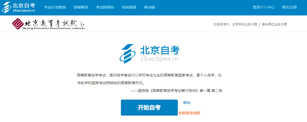 北京自考首頁
