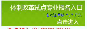 2021年下半年集美大學(xué)自考試點(diǎn)專業(yè)免考申請(qǐng)流程1 2021年下半年集美大學(xué)自考試點(diǎn)專業(yè)免考申請(qǐng)流程1
