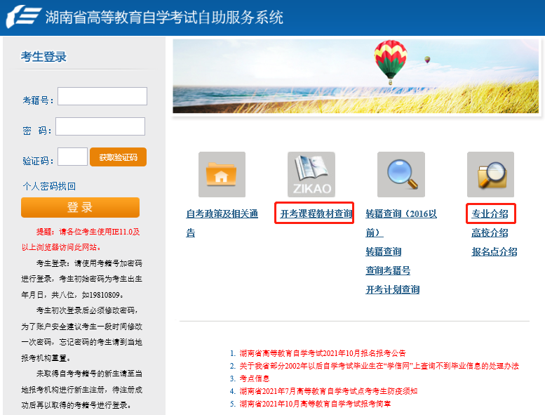 湖南自考專業(yè)計(jì)劃及教材 湖南自考專業(yè)計(jì)劃及教材