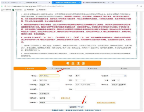 2022年4月西藏自考新生注冊(cè)流程2 2022年4月西藏自考新生注冊(cè)流程2