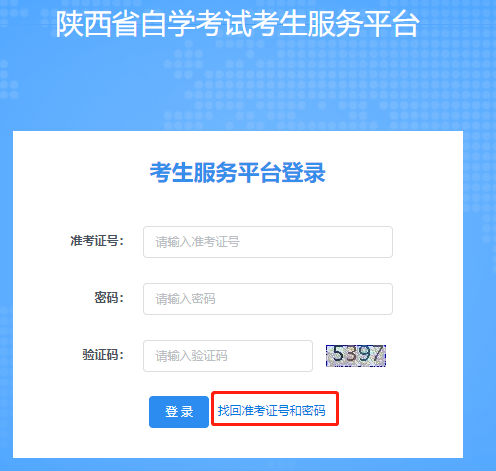 陜西自考準(zhǔn)考證號(hào)怎么查詢 陜西自考準(zhǔn)考證號(hào)怎么查詢