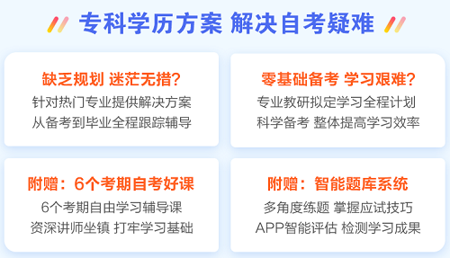 零基礎(chǔ)備考自考不知從何下手？整專業(yè)保障班為您排憂解難！