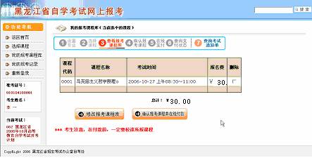 2025年4月黑龍江網(wǎng)上自考報(bào)名流程5 2025年4月黑龍江網(wǎng)上自考報(bào)名流程5
