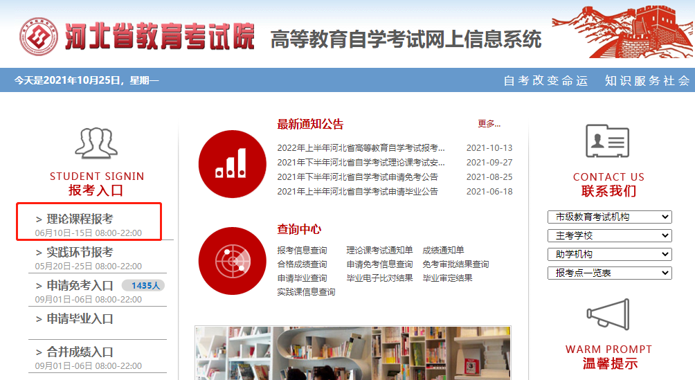 2022年4月河北網(wǎng)上自考報(bào)名流程 2022年4月河北網(wǎng)上自考報(bào)名流程