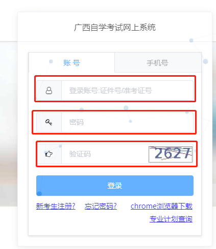 2025年10月廣西自考新生注冊及報(bào)考流程6