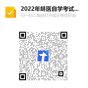 蚌埠醫(yī)學(xué)院2022年度高等學(xué)歷自學(xué)考試本科畢業(yè)生申請(qǐng)學(xué)士學(xué)位專業(yè)課考試報(bào)名二維碼 蚌埠醫(yī)學(xué)院2022年度高等學(xué)歷自學(xué)考試本科畢業(yè)生申請(qǐng)學(xué)士學(xué)位專業(yè)課考試報(bào)名二維碼