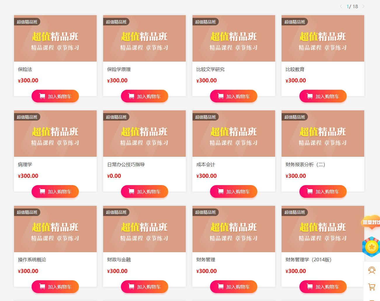 免費(fèi)體驗(yàn)課 免費(fèi)體驗(yàn)課