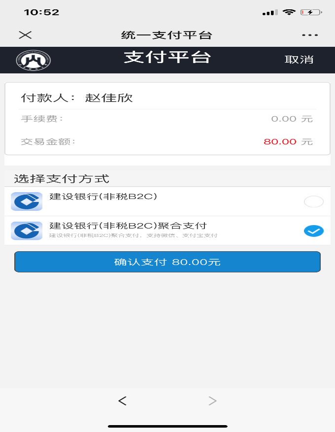 2022年9月山東財(cái)經(jīng)大學(xué)自考專業(yè)技能考核繳費(fèi)流程5 2022年9月山東財(cái)經(jīng)大學(xué)自考專業(yè)技能考核繳費(fèi)流程5