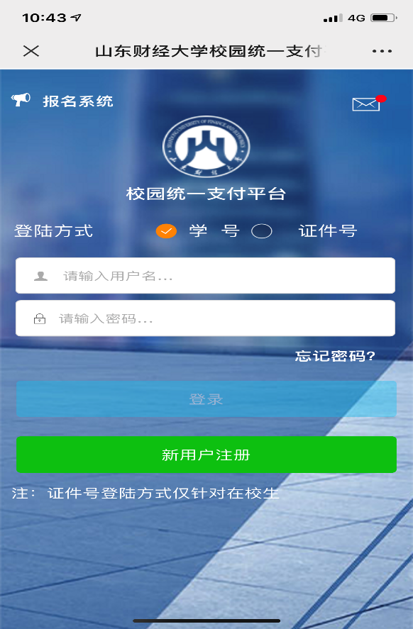 2022年9月山東財(cái)經(jīng)大學(xué)自考專業(yè)技能考核繳費(fèi)流程2 2022年9月山東財(cái)經(jīng)大學(xué)自考專業(yè)技能考核繳費(fèi)流程2