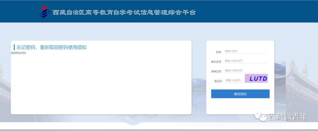3 2025年4月西藏網(wǎng)上自考報名流程3