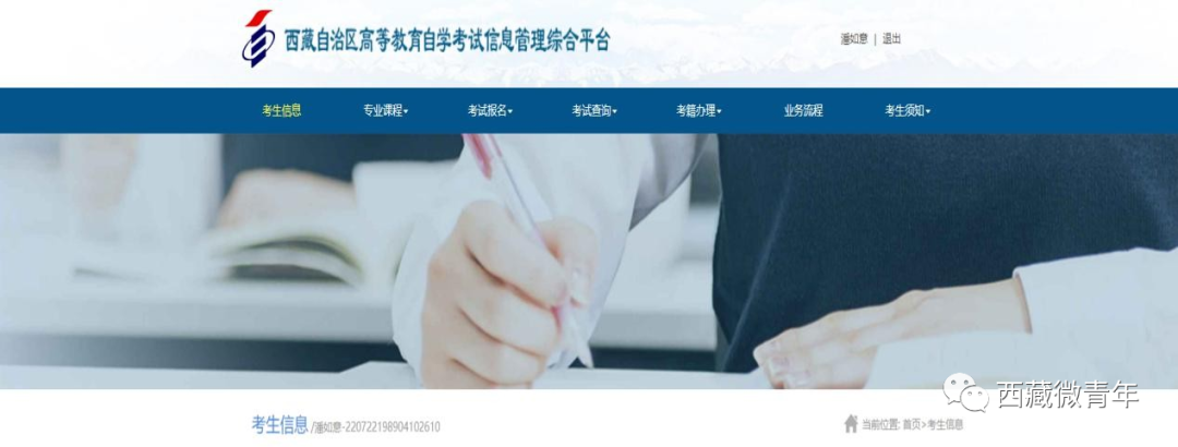 5 2025年4月西藏網(wǎng)上自考報名流程5