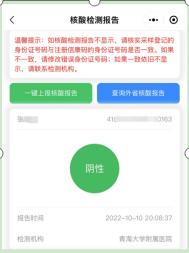 核酸檢測(cè)陰性證明樣例及說(shuō)明2 核酸檢測(cè)陰性證明樣例及說(shuō)明2