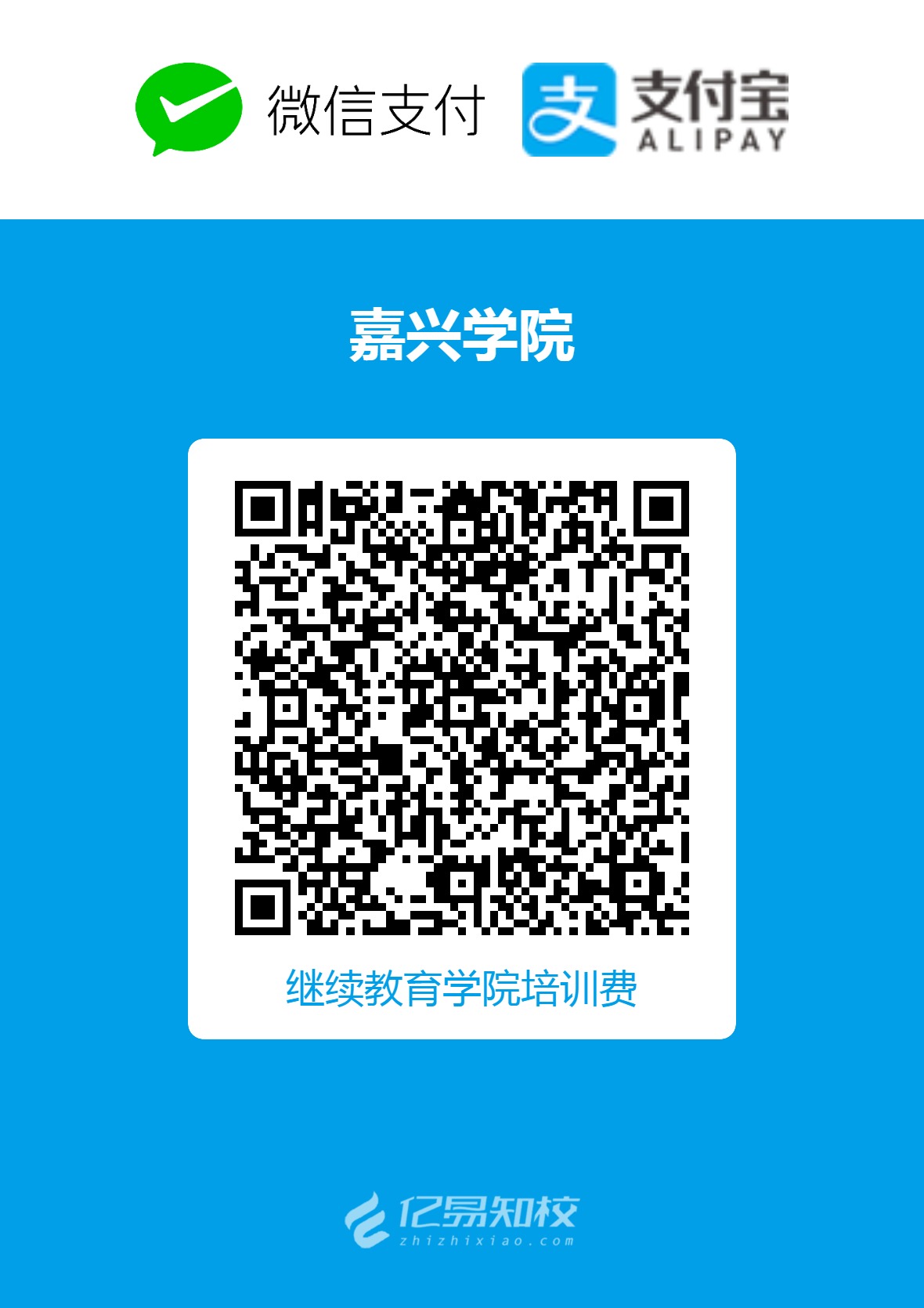 2022年(下)嘉興學院自考人力資源管理專業(yè)實踐考核繳費方式 2022年(下)嘉興學院自考人力資源管理專業(yè)實踐考核繳費方式