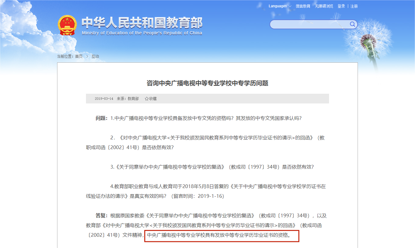 咨詢中央廣播電視中等專業(yè)學(xué)校中專學(xué)歷問(wèn)題 咨詢中央廣播電視中等專業(yè)學(xué)校中專學(xué)歷問(wèn)題