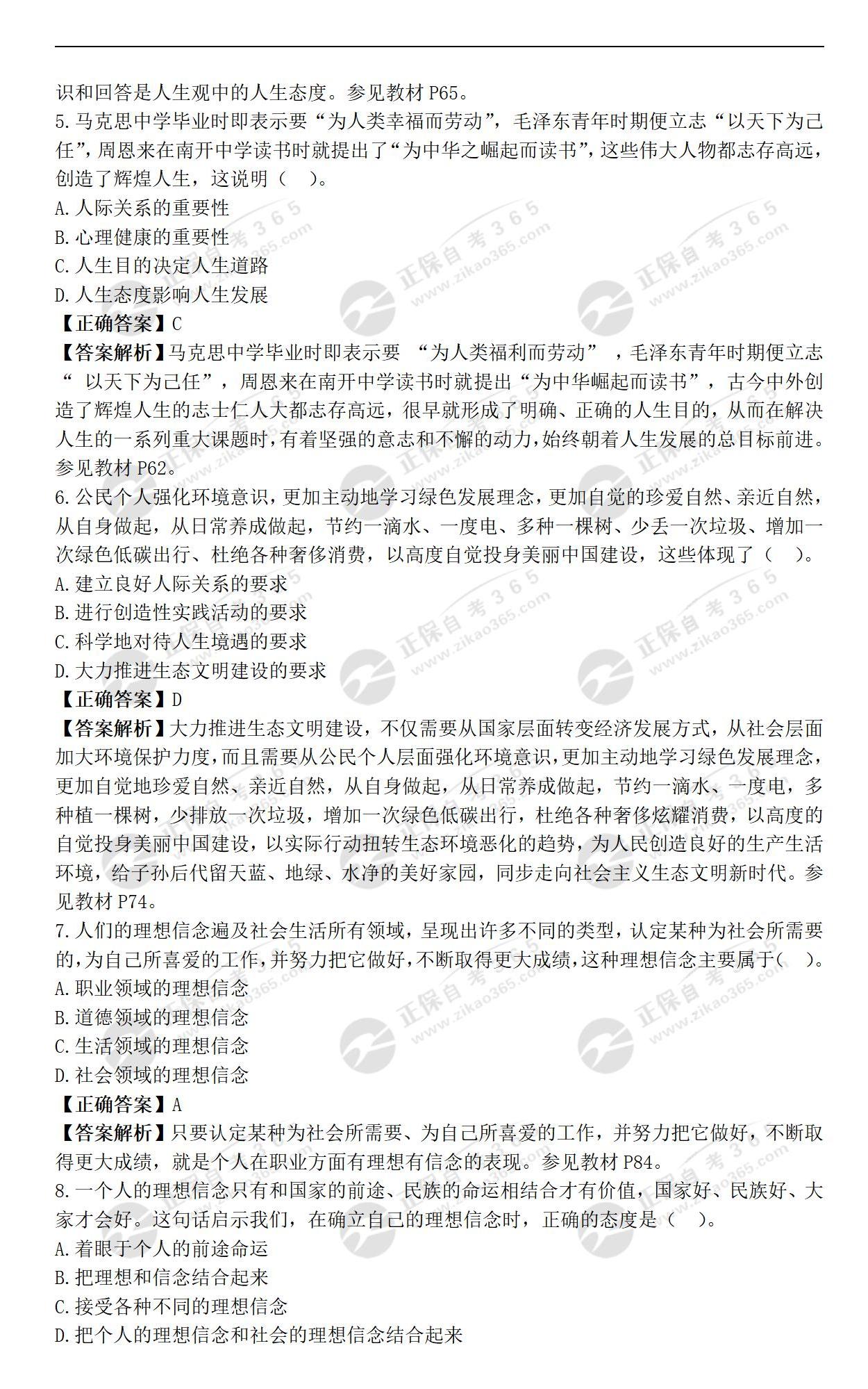 03706思想道德修養(yǎng)與法律基礎(chǔ)_02 03706思想道德修養(yǎng)與法律基礎(chǔ)_02