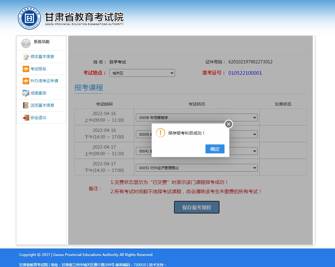 12 2025年10月甘肅網(wǎng)上自考報(bào)名流程12