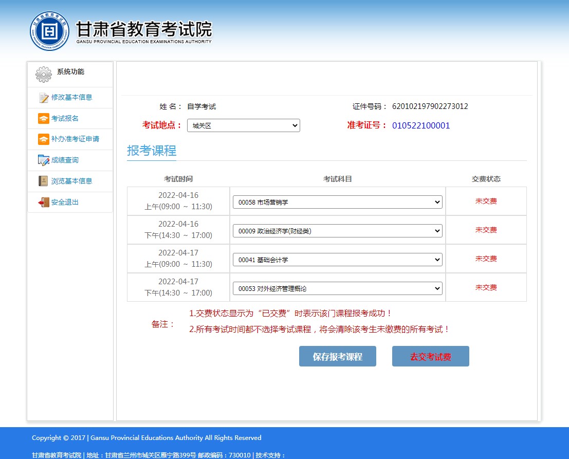 12 2025年10月甘肅網(wǎng)上自考報(bào)名流程12