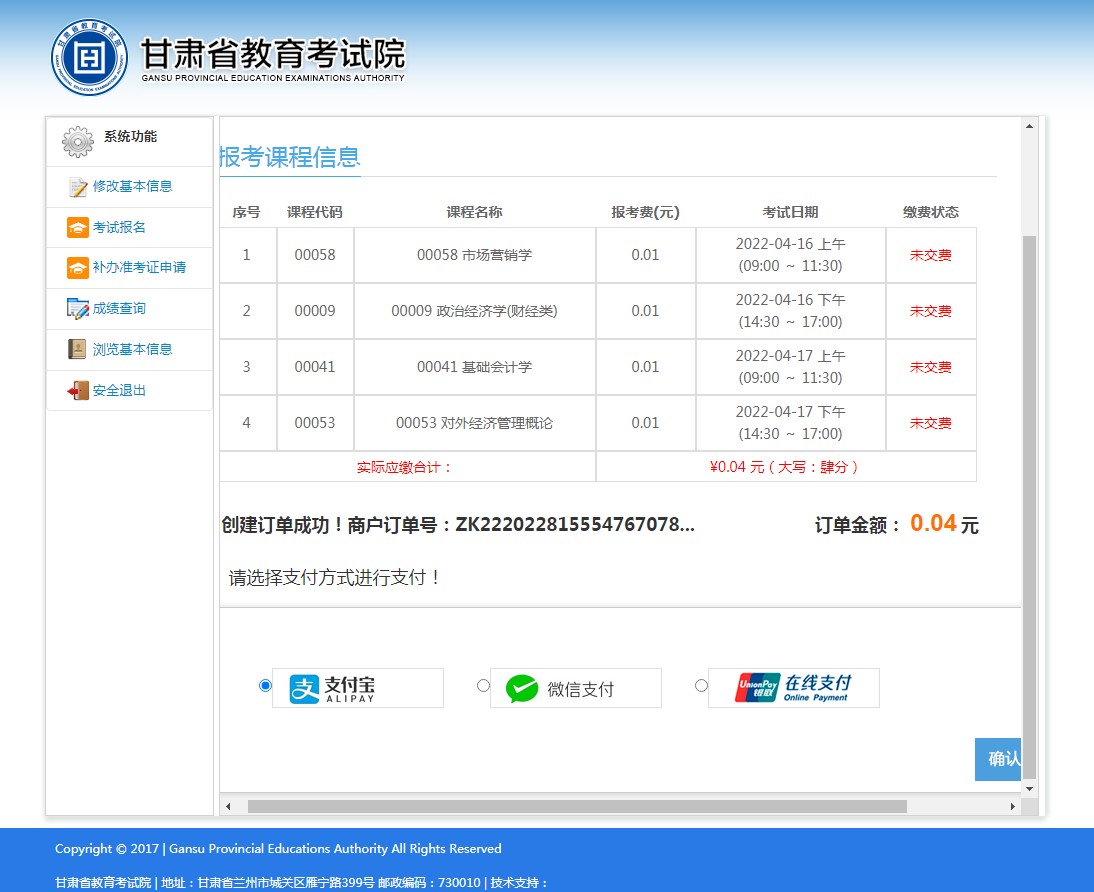 13 2025年10月甘肅網(wǎng)上自考報(bào)名流程13