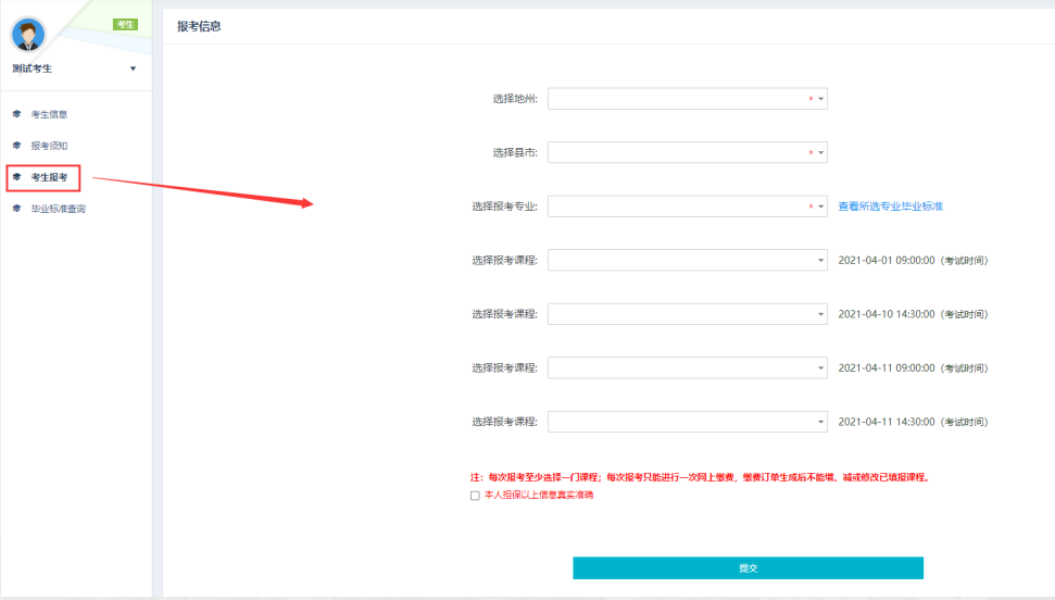 4 2025年4月新疆網(wǎng)上自考報名流程4