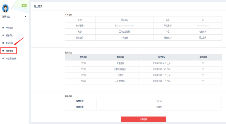 5 2025年4月新疆網(wǎng)上自考報名流程5