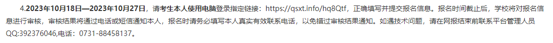 湖南中醫(yī)藥大學(xué)2023年下半年自考本科學(xué)士學(xué)位考試預(yù)報名工作通知 湖南中醫(yī)藥大學(xué)2023年下半年自考本科學(xué)士學(xué)位考試預(yù)報名工作通知