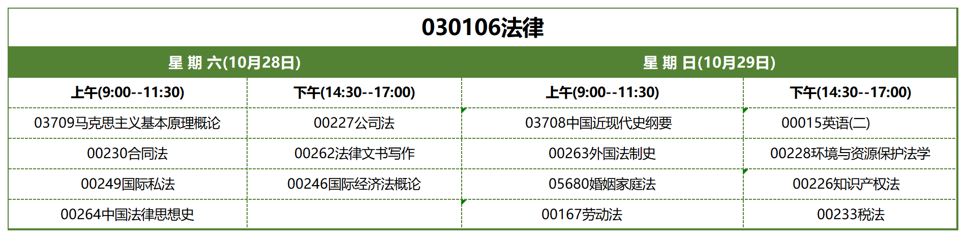 考試安排_(tái)030106法律 考試安排_(tái)030106法律
