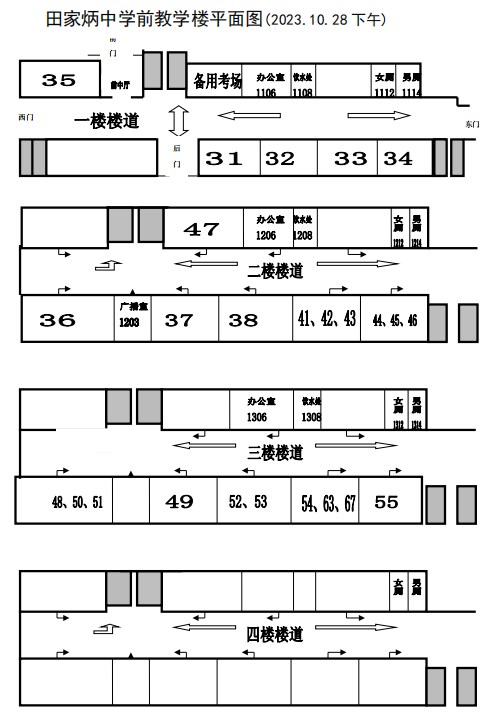 2023年下半年天津市河西區(qū)田家炳中學(xué)自考考點(diǎn)考場示意圖2 2023年下半年天津市河西區(qū)田家炳中學(xué)自考考點(diǎn)考場示意圖2